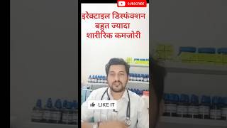 Erectile Dysfunction Treatment। In Hindi। Physically weaknesses। 2024 [upl. by Mrots]