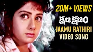 Jaamu Rathiri Song  Kshana Kshanam Movie Songs  Venkatesh  Sridevi  Brahmanandam  MM Keeravani [upl. by Concoff]