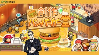 ハンバーガー作ろうかと  You wanna eat Hamburger 【Burger Bistro Story  創作ハンバーガー堂】 【JPEN】 22Nov24 [upl. by Yruok91]