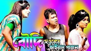 2024 New Gajon  New Hit Gajon 2024  চরম হাঁসির গাজন  আদি জয় মা কালী গাজন সংস্থা  New Funny Gajon [upl. by Finella59]