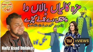 Maza Kalyan Balan da Full Song  Hafiz Asad Balakot  Hazara Song 2021 [upl. by Elletnwahs543]