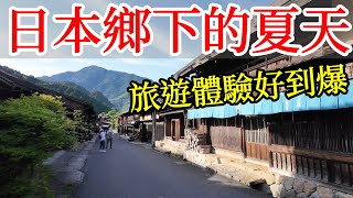 【日本旅遊】夏天就是要來日本鄉下，旅遊體驗好到爆！2024年日本自由行・馬籠宿・妻籠宿・中山道・江戶時代宿場・日本鄉村小眾冷門景點・木曾路・日本美食・日本旅行・Magome・Tsumago日本旅遊攻略 [upl. by Hunfredo]