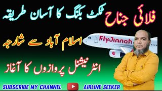 FLY Jinnah Online BOOKING METHOD  Fly Jinnah Islamabad to Sharjah Ticket Price  airline seeker [upl. by Hemingway]