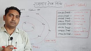 सममान रेखा विधि isopleth method मात्रात्मक विधि03 [upl. by Hayifas963]