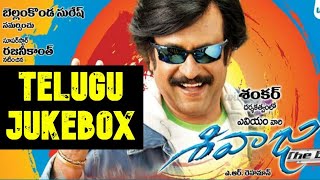 SivajiTelugusongs Jukebox  Telugu Super Hit Songs  Rajini Kanth Shriya A R Rehman [upl. by Amikay]