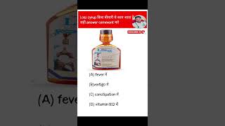 Looz syrup use shortsfeed medical shorts medicalprofessional medicaleducation [upl. by Ennovahc]