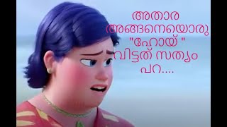 അതാര അങ്ങനെയൊരു ഹോയ് വിട്ടത് സത്യം പറ😀😀Dileep Comedy Malayalam Comedy [upl. by Ahsiri]