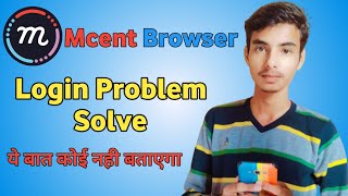 Mcent Browser Login Problem  Mcent Browser Login Problem Solve  Mcent Browser Login Problem 2023 [upl. by Netsirt914]