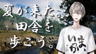 【NOSTALGIC TRAIN】夏。田舎を、歩く。【甲斐田晴にじさんじ】 [upl. by Salba]