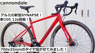 cannondale SYNAPSE1キャノンデール シナプス1 新105 12s 機械式完成車入荷！35mmタイヤを装着してタイヤクリアランスを確認！ [upl. by Riobard941]