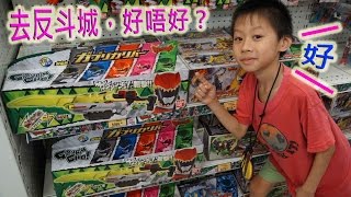 問臭Fing去反斗城，好唔好？ 當然答好！ 20150525 [upl. by Gregor]