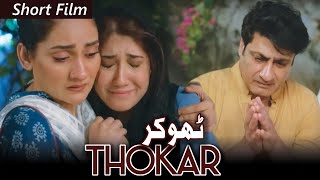 Short Film  Thokar  Kamran Jeelani  Becks Khan  Geo Films [upl. by Tombaugh]