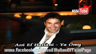 Assi El Hallani  Ya Omy  2007  عاصي الحلاني  يا أمي [upl. by Mloclam]