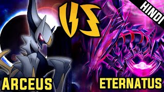 Arceus Vs EternatusWho is stronger arceus or eternatus Arceus story in original oneHindi Explain [upl. by Seppala686]