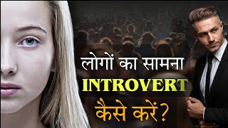 7 Psychology Hacks For Introverts To Deal Any Social Situation  Boost Your Social Skill [upl. by Hafeetal69]