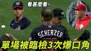 單場被臨檢3次爆口角  Scherzer Gets Checked 3 Times [upl. by Rubenstein]