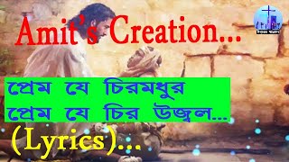 Prem Ja Chiromadhur with Lyrics Amits Creation [upl. by Rennie943]