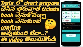 How to Book train tickets after chart preparation Explained in Telugu [upl. by Micheil938]