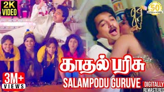 Salampodu Guruve Video Song  Kadhal Parisu Movie  Kamal Haasan  Ilaiyaraaja  Sathya Movies [upl. by Delores]