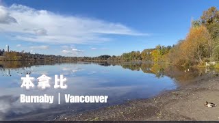 本拿比 Burnaby —— 温哥华地区最具竞争力的多元化城市 [upl. by Onirefes]