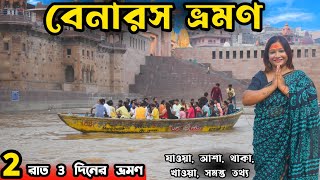 Varanasi Tourist Places  Varanasi Tour Guide  Varanasi Tour  Varanasi Tour Plan  Varanasi Hotel [upl. by Ahsoek516]