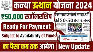 🔥 Graduation Pass 50000 Scholarship 2024  Ready For Payment Ka Paisa Kab Tak Aayega  New Update [upl. by Ina]