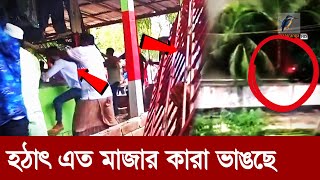 কেন ভাঙছে কারা ভাঙছে এত মাজার  Maasranga News [upl. by Rorrys]