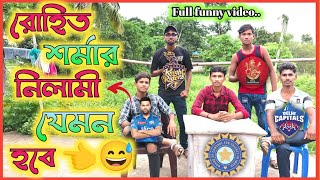 রোহিত শর্মার IPL নিলামী 👈😅।। gamingraja [upl. by Nunciata]