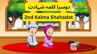 Doosra kalma shahadat  2nd kalma with urdu translation  Doosra Kalma Shahadat  for kids Islamic [upl. by Nwahsd190]