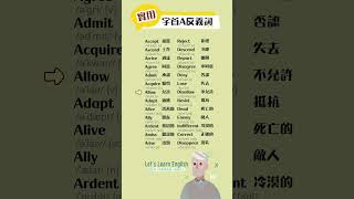 《字首A反義詞》一起背更好記！英語單字 英語學習 英語跟讀 英文聽力 英文单词 學英文 反義詞 [upl. by Ennylhsa96]