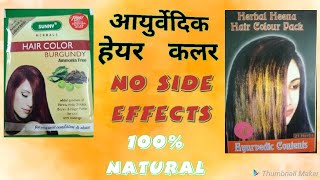 The Best Ayurvedic And Natural Hair Colour  No Side Effect [upl. by Gnouhk309]