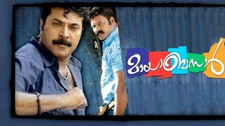 mayabazar malayalam full movie mammootty facts amp some details [upl. by Kcub67]