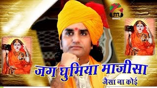 JAG GHUMIYA MAJISA  PRAKASH MALI NEW BHAJAN  IK SHAM MAJISA KE NAAM BARMER [upl. by Shelby]