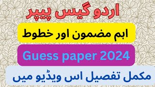 Most Important Urdu Essays and Letters Urdu Board Papers important essays and letters guess  12 [upl. by Peers83]