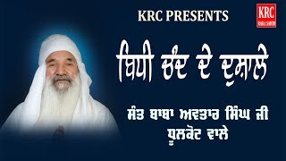 Shahansha BaBa Avtar singh ji Audio Book  Sahil Nirankari [upl. by Sherrod]