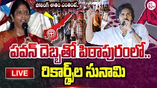 🔴LIVE పిఠాపురంలో బాక్సులు బద్దలు  Pithapuram Polling Updates  Janasena Vs YSRCP  PawanKalyanstv [upl. by Akiv]