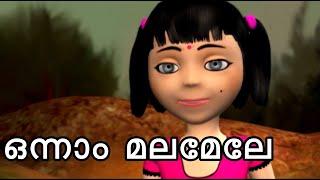 ഒന്നാം മലമേലേ  Kids Animation Song Malayalam  Vava  Onnam Mala Mele [upl. by Arimas525]