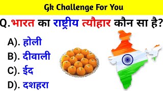 GK Question  GK In Hindi  GK Question and Answer  GK Quiz  BR GK STUDY [upl. by Aleunam]