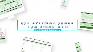 கூட்டாண்மை நிறுவனம் பதிவுத்துறை இணையத்தளத்தில் பதிவு செய்வது எப்படி  TNREGINET [upl. by Aikcin]