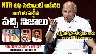 లక్ష్మి పార్వతి తక్కువది కాదు  NTR Chief Security Officer Narasaiah Reveals Sensational Facts [upl. by Reinhardt]