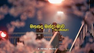 Mathu sambandai  මතකද මන්දා මාව  Slowed amp Reverb  x seven music 🎶 [upl. by Gilead686]