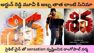 Shiva Movie trend set time and Memories  Nagarjuna Amala RamGopal Varma [upl. by Assi]