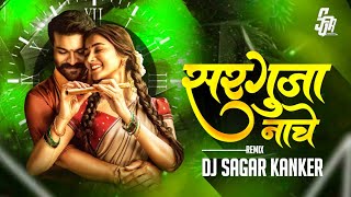 Sarguja Nache Remix Dj Sagar Kanker  Super Hit Chhattisgarhi Song  Surguja Nache Remix [upl. by Klimesh686]