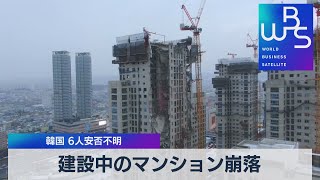 建設中のマンション崩落 韓国 ６人安否不明（2022年1月12日） [upl. by Trebmal]