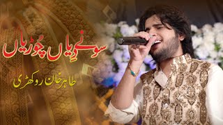 Sone Diya Churiyan New Video Songs Tahir Khan Rokhri [upl. by Eglantine]