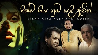 Sarath Kodikara  නික්ම ගිය නුඹ යළි ඇවිත්  Nikma giya nuba yali awith [upl. by Delainey545]