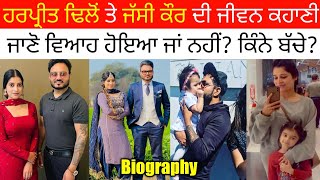 Harpreet dhillon Jassi Kaur Biography । ਜਾਣੋ ਕੌਣ ਹੈ ਹਰਪ੍ਰੀਤ ਢਿੱਲੋਂ ਦੀ ਘਰਵਾਲੀ [upl. by Horace]