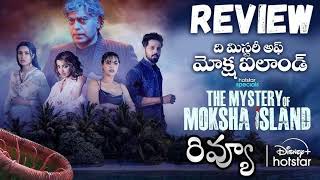 The Mystery of moksha Island Telugu Web series ReviewNandu Ashutosh Rana Shiva Entertain mania [upl. by Akeret259]