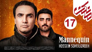 Manneqiun Series Episode 17  سریال جدید مانکن قسمت هفدهم [upl. by Annodal]