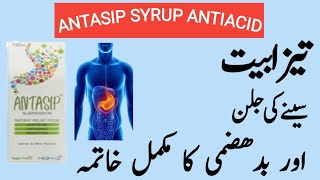 ANTASIP SYRUP USES IN URDU  ANTASIP SYRUP ACIDITY FLATULENCE DYSPEPSIA  DOSAGE SIDEEFFECTS [upl. by Notserk]